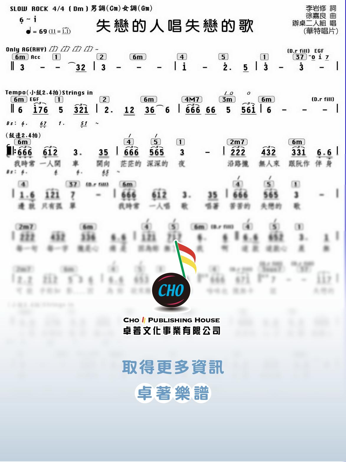 失戀的人唱失戀的歌
